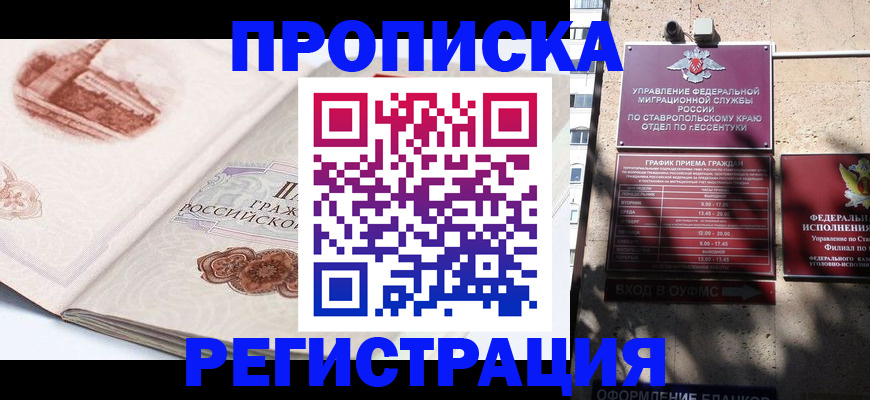 прописка в квартире в Воткинске